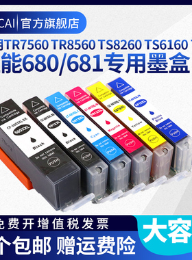 用CANON佳能PGI-680XXL CLI-681墨盒TS706 TR7560 TR8560 8660 TS6160 TS6260 8160 8260 9160 9560打印机