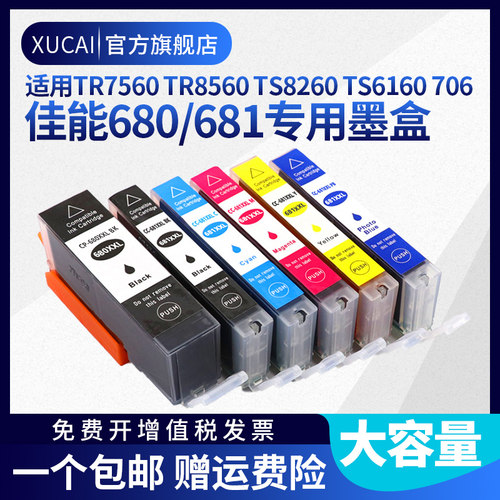 XUCAITS706TR7560TR8560墨盒