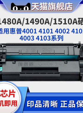 适用惠普W1510A/151A硒鼓 4101fdw 4102dw 4103fdw/fdn 4001n/dn 4002dw 4003dw W1480A打印机墨盒碳粉盒