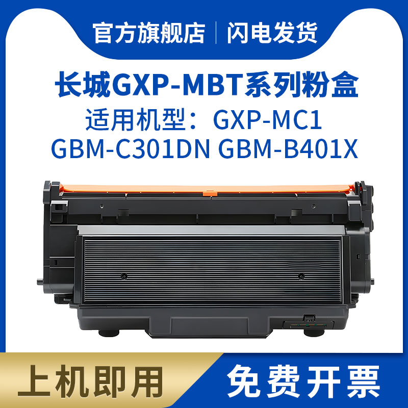 XUCAIGBM-C301D打印机硒鼓粉盒