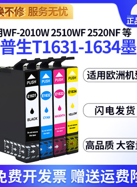 适用爱普生EPSON WF-2010W 2510WF 2520NF 2530 T1631-4墨盒2540WF 2630 2650DWF 2660 2760DWF打印机墨水盒