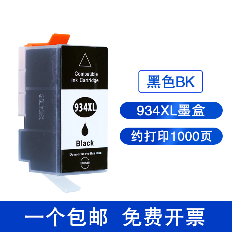 适用惠普934XL墨盒hp935XL墨盒HP6230 6830 6815 6835打印机934 935墨盒XL OfficeJet Pro 6230 6830黑色彩色