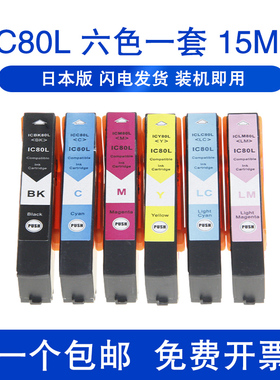 兼容爱普生IC6C80L墨盒EPSON EP-807AB AR 808AB 808AR 808AW 707A 708 777 EP-907F 977A3 978A3 979A3墨盒