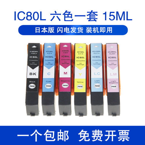 兼容爱普生IC6C80L墨盒EPSON EP-807AB AR 808AB 808AR 808AW 707A 708 777 EP-907F 977A3 978A3 979A3墨盒