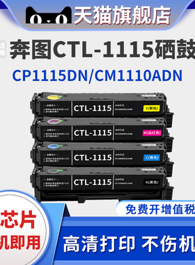 适用CTL-1115粉盒适用奔图CP1115ADN打印机碳粉盒Pantum CM1115DN CM1110ADN硒鼓墨盒CTL-1115大容量硒鼓