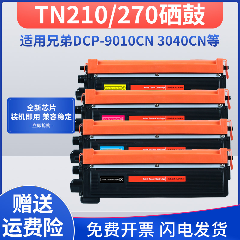 xucaiDCP-9010CNHL-3040CN粉盒