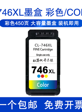 745非原装墨盒适用佳能canon MG2470 2570 IP2870打印机 745XL黑色 746 745墨盒彩色墨盒