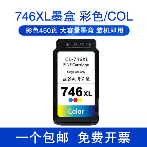 XUCAIMG2470佳能打印机彩色墨盒