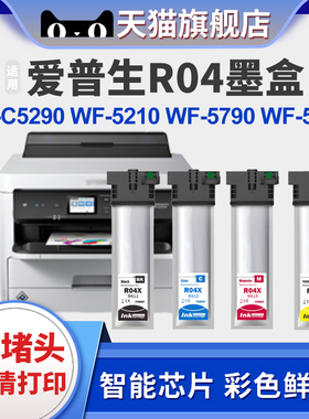 适用EPSON爱普生R04X 9411-4彩色墨盒EPSON WF-C5290墨袋WF-C5210墨水WF-C5790墨包WF-C5710打印机墨盒