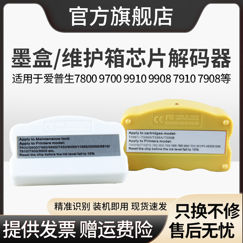XUCAI991099087910墨盒解码器
