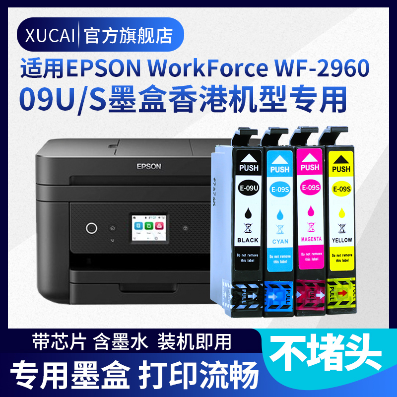 WorkForceWF-2960打印机墨盒