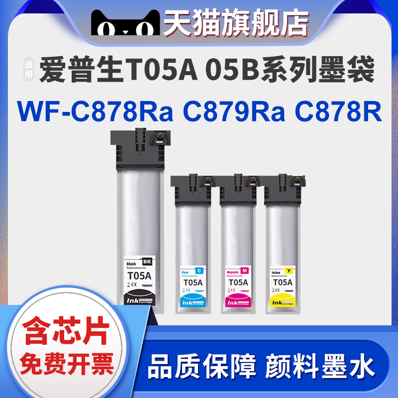 XUCAI爱普生WFC878RaC879Ra墨盒