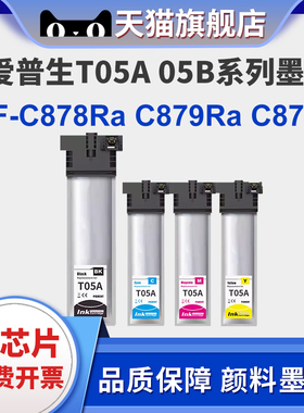 T05A墨袋适用爱普生Epson Pro WF-C878Ra WF-C879Ra打印机墨盒墨水T05B墨水袋C878R C879Ra数码复合墨盒墨袋