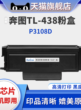 适用奔图TL438H粉盒P3018D黑白激光打印机碳粉盒DL-438硒鼓成像鼓组件PANTUM TL438墨粉盒 鼓架