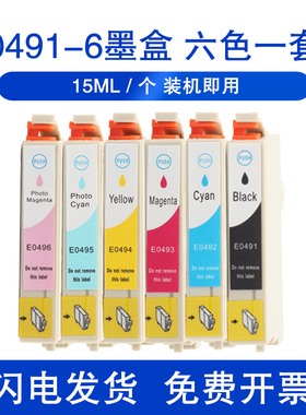 适用爱普生R210非原装墨盒T0491黑色EPSON R230 R310 R350打印机T0492 T0493 T0494 T0495 T0496彩色墨水盒