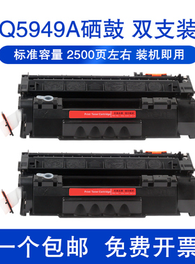 非原装HP49A/53A适用惠普1320打印机硒鼓2015 P2015D打印机M2727 Q5949A激光粉盒Q7553A 1160 P2015DN HP2014