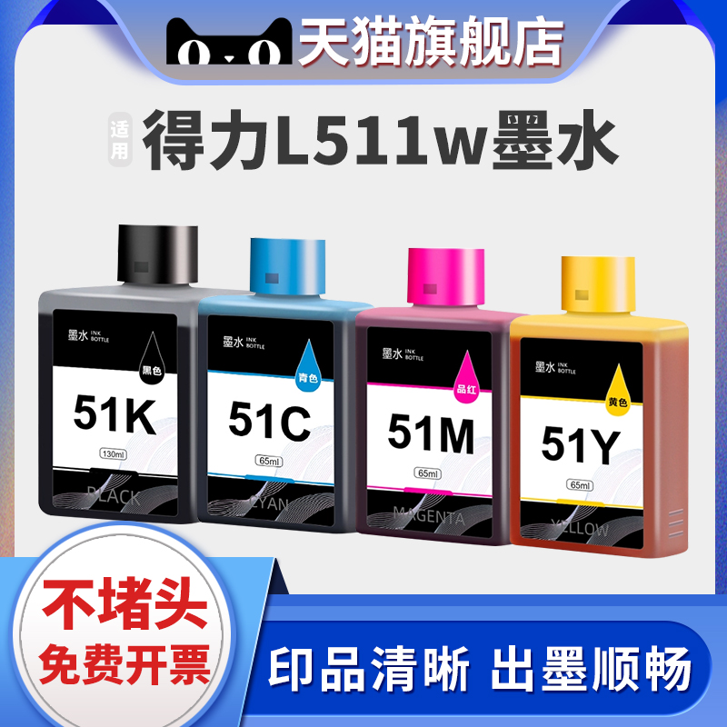 XucaiL511W无线喷墨打印机墨水
