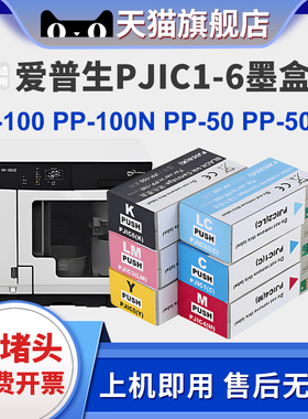 适用爱普生PP100 100N PP-50II PP-50BD APS-100II墨盒标签打印机TC-P805B光盘印刷刻录机PJIC12345PJIC6墨盒