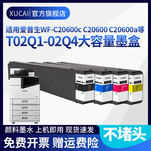 xucaiC20600C20600a打印机墨盒