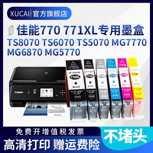 XUCAITS5070墨盒TS6070MG5770