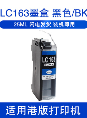 适用兄弟MFC-J245 J650DW 870DW J470DW墨盒brother DCP-J152W J552DW J752DW LC161 163打印机墨盒