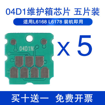 xucai适用爱普生T04D1维护箱芯片EPSON L6178 L6198 L6168 L6160 L6170 L6190 M21480打印机废墨垫晶片