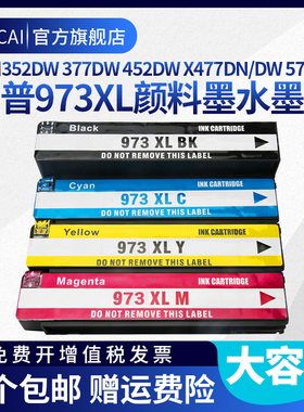 适用HP973X惠普913A墨盒pro 352DW 377DW 452dn 452DW X477DN 552dw 577dw Managed P55250 P57750dw打印机