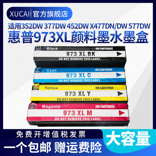 惠普52DW377DW452dn452DW墨盒