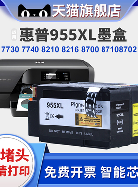 适用惠普955xl墨盒HP7720 7730 8210墨水盒Pro 7740 8216 8710 8720 8725 8730 8740打印机墨盒952/953/954