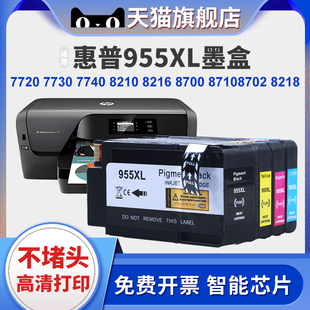 953 7740 8725 8730 8216 8210墨水盒Pro 8710 8720 适用惠普955xl墨盒HP7720 954 8740打印机墨盒952 7730