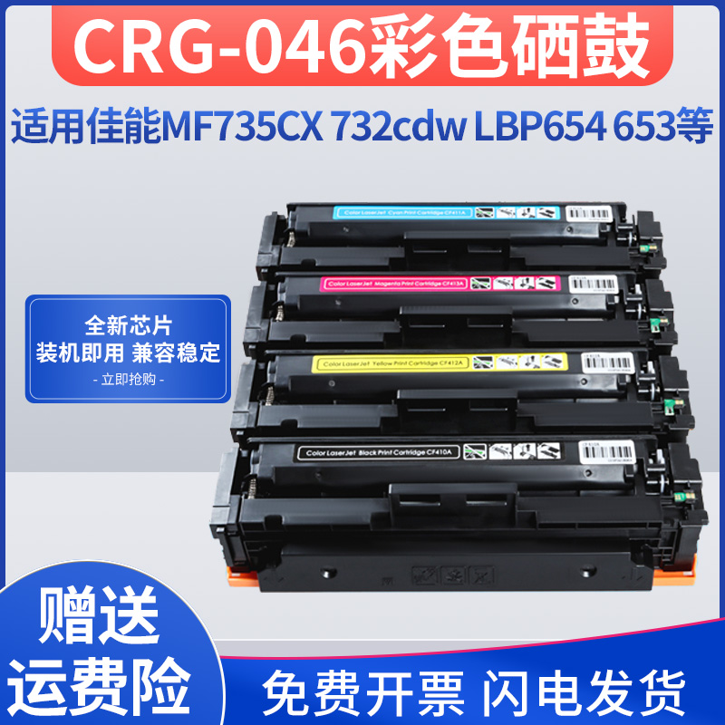 适用佳能MF735Cx硒鼓CRG-046 LBP654Cx LBP653Cdw打印机墨盒imageCLASS MF732Cdw一体机碳粉墨粉CRG046H碳粉 办公设备/耗材/相关服务 硒鼓/粉盒 原图主图