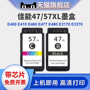 E410 E3370打印机墨水 E3470 E480 47墨盒CL 57彩色E400 E4270 E460 E417 E3177 适用佳能PG E470 E3170 E477