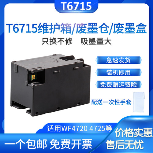 XUCAIWF4720WF4725WF4730墨盒