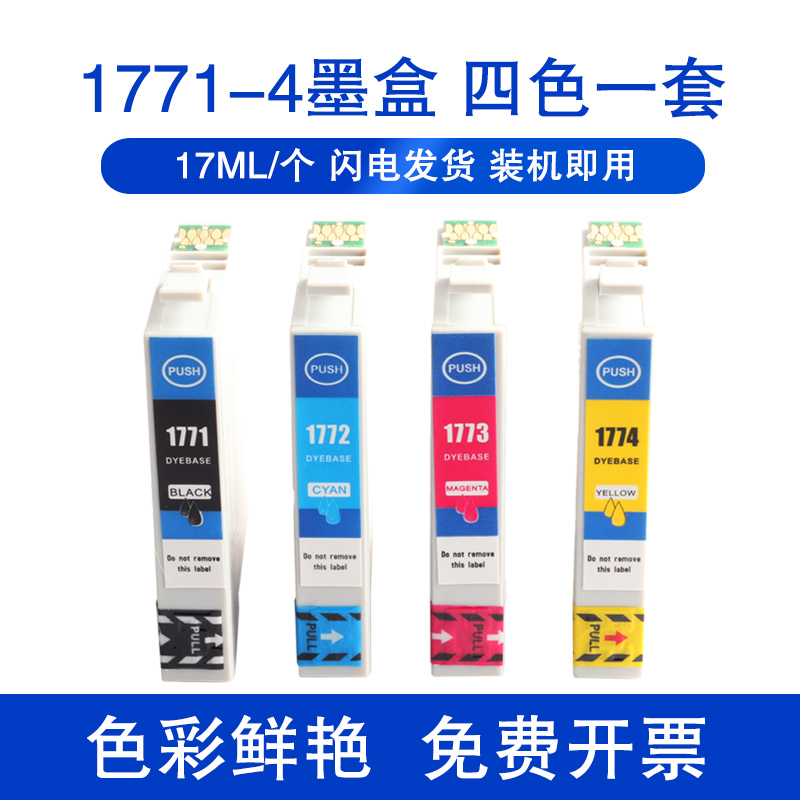 XUCAI爱普生彩色打印机墨盒