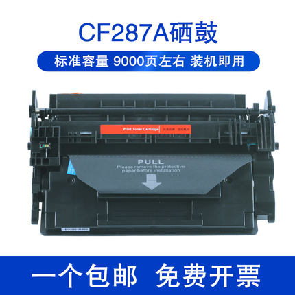 旗舰店正品87A适用惠普HP87a硒鼓CF287a Pro M501dn M501n打印机M506x M527dn M527z易加粉M506dn碳粉CF287X