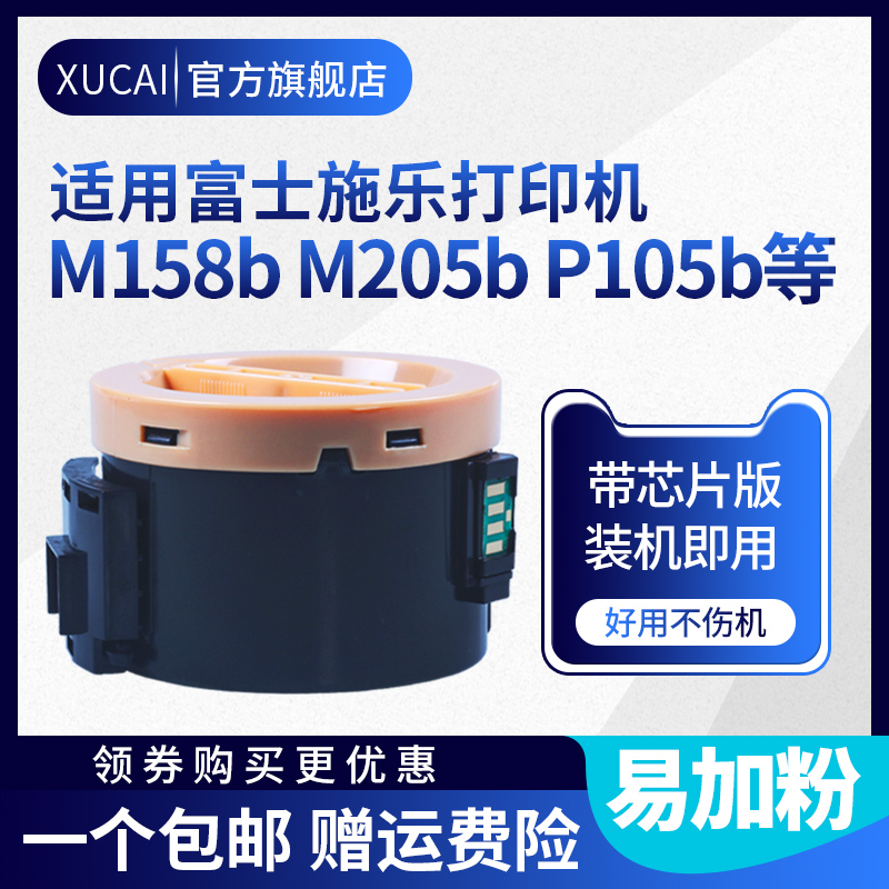 适用富士施乐M158B粉盒M158F打印机P105b 158b 205 215b 218b墨粉盒M105b 158ab 205F M215 218fw硒鼓