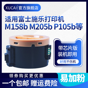 215b 218b墨粉盒M105b 158ab 适用富士施乐M158B粉盒M158F打印机P105b M215 205 205F 218fw硒鼓 158b