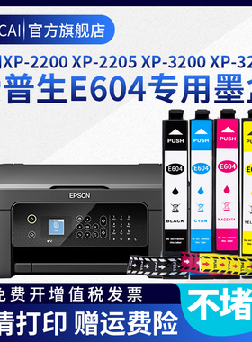 适用爱普生EPSON XP-2200墨盒T604XL  XP-2205 3200 3205 4200 4205 WF-2910 2930 2935 2950DWF打印机墨水盒
