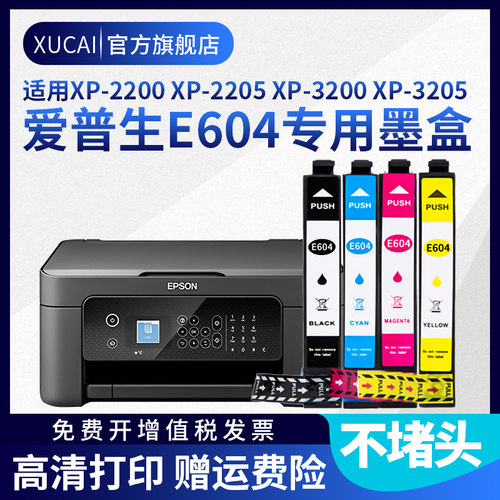 XUCAIXP-2200墨盒XP22053200