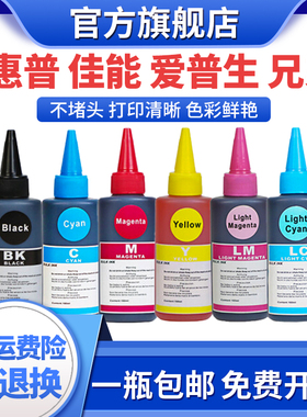 适用epson爱普生L805 L850墨水L1800 801 R330 T50 R230 R270 R210打印机墨水XP245 R290 1390连供墨水通用墨