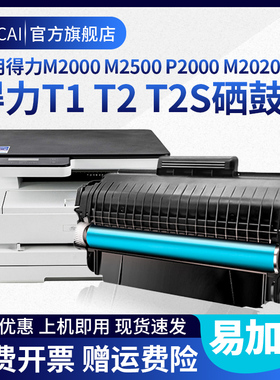 适用得力m2000dw硒鼓m2500d T1 T2易加粉M2020 P2020 P2500 P2000DNW DN ADW 2000ADN AD W NW激光打印机墨盒