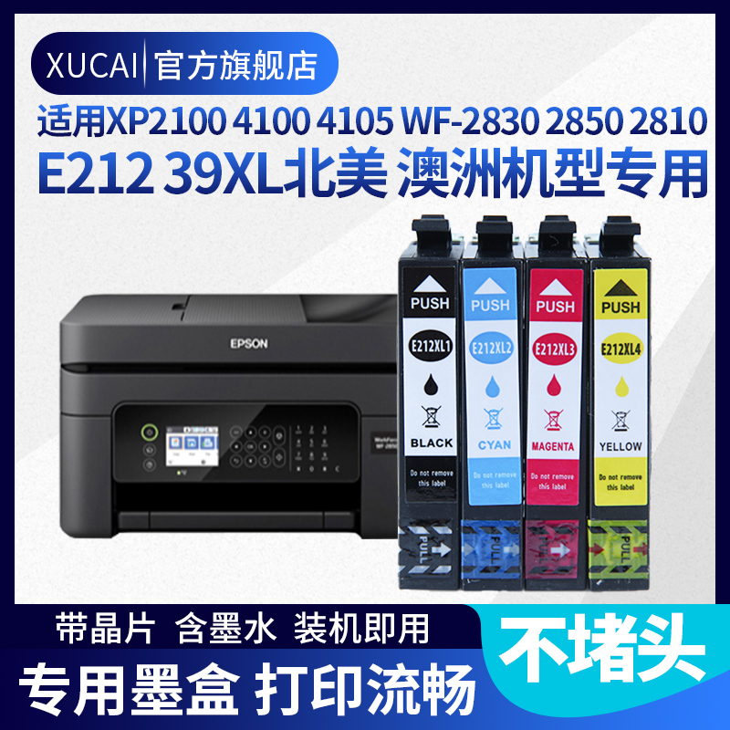 xucaiXP-21002105打印机墨盒