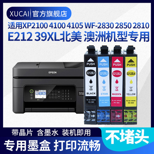 xucaiXP-21002105打印机墨盒