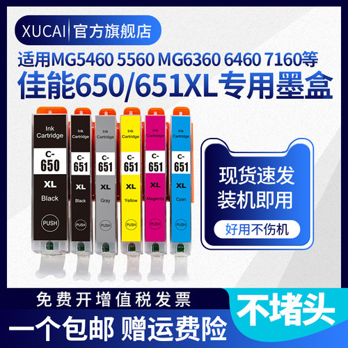 XUCAIMG5460MG5560MG6360墨盒