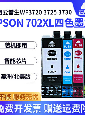 适用爱普生EPSON E702XL墨盒WorkForce WF3720 WF3730 WF3725 WF-3733 3721 34XL 702-I北美澳洲打印机墨水盒