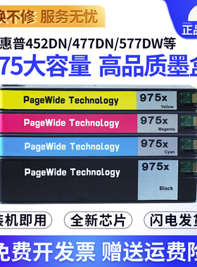 975a适用惠普PageWide Pro 477dn打印机墨盒976Y452DN 452DW  477dw 552dw 577dw/z P55250 P57750dw墨水975X