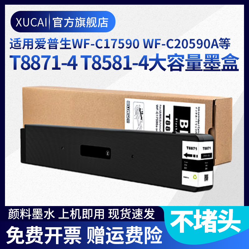 XUCAIWF-C20590aC17590墨水盒