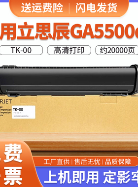 适用立思辰TK-00粉盒LANXUM GA5500dn多功能一体打印机硒鼓墨盒黑白激光打印机硒鼓碳粉 TK-00U墨粉盒