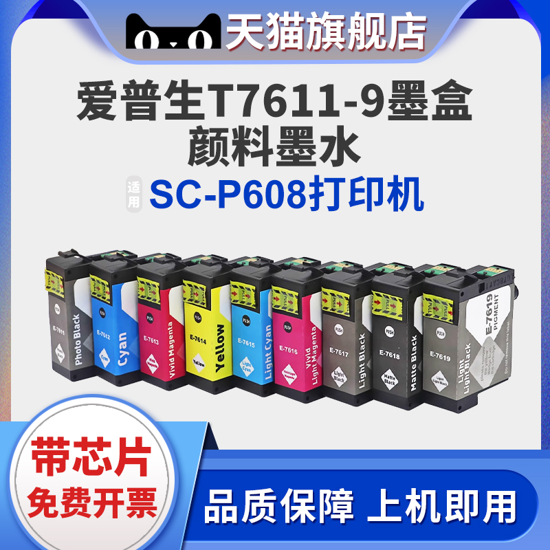 XUCAIP608打印机墨盒彩黑墨盒