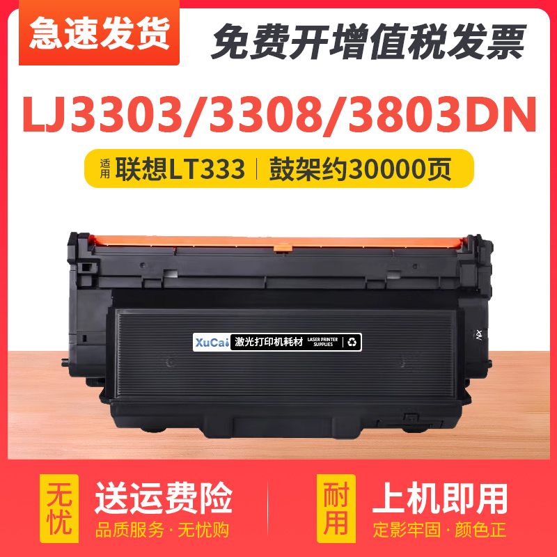 XUCAILJ3803DN打印机墨盒硒鼓